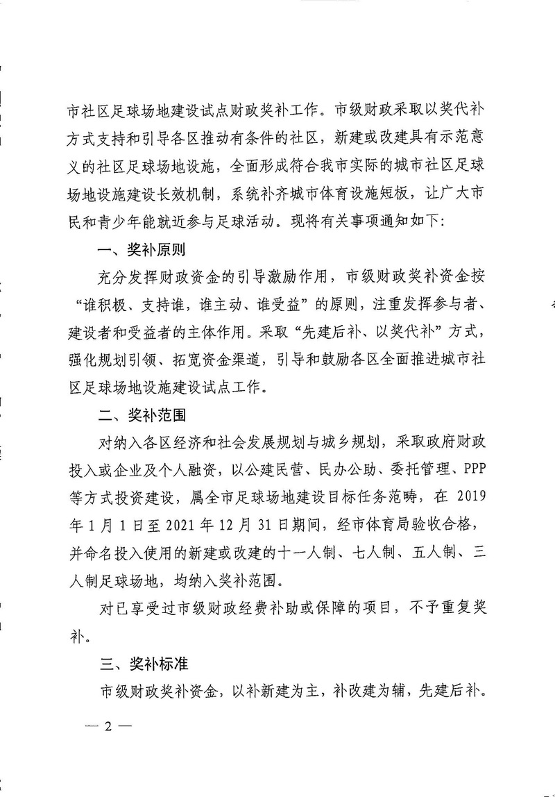 90分钟足球网