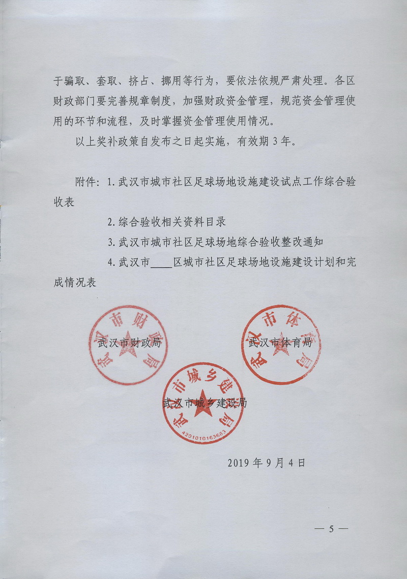 90分钟足球网