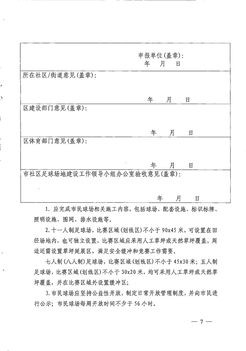 90分钟足球网
