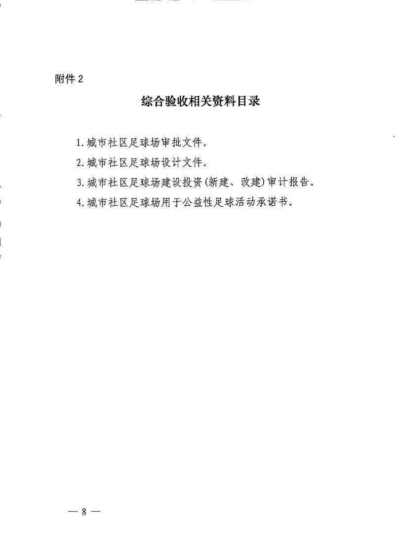 90分钟足球网