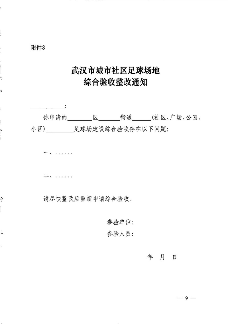 90分钟足球网