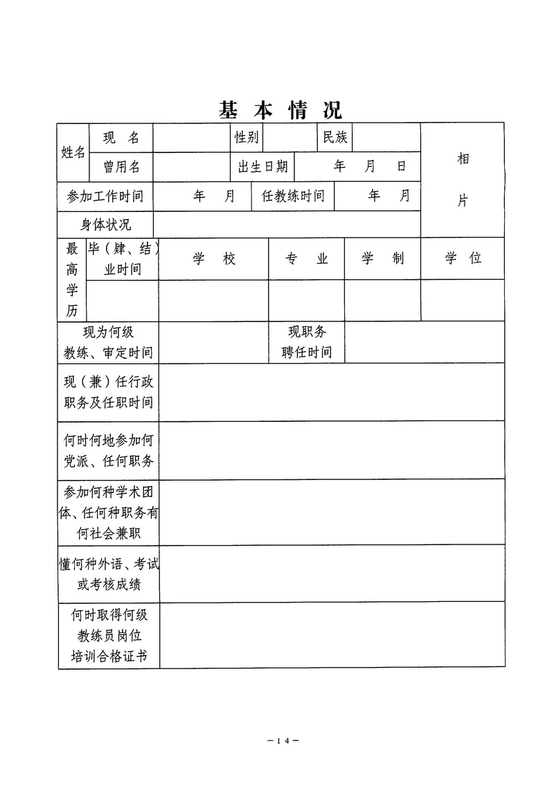 90分钟足球网