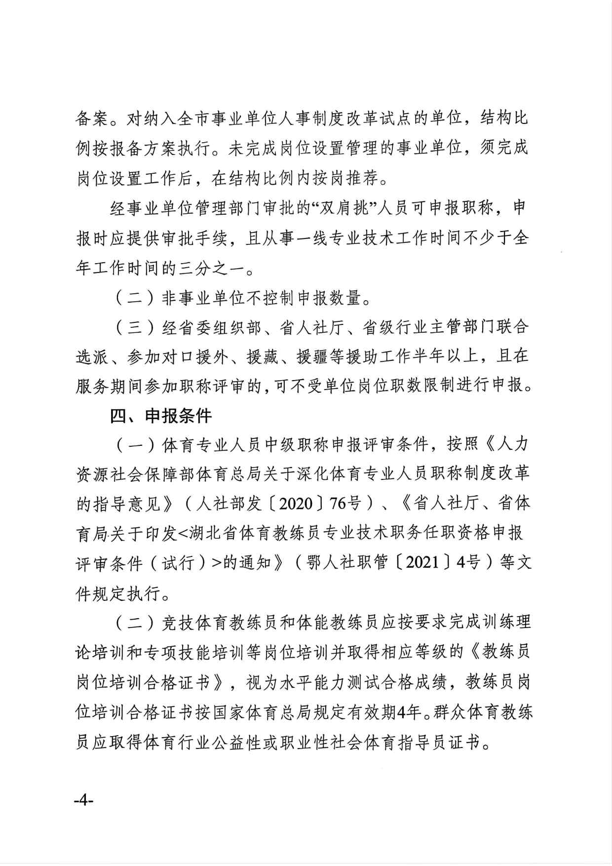 90分钟足球网