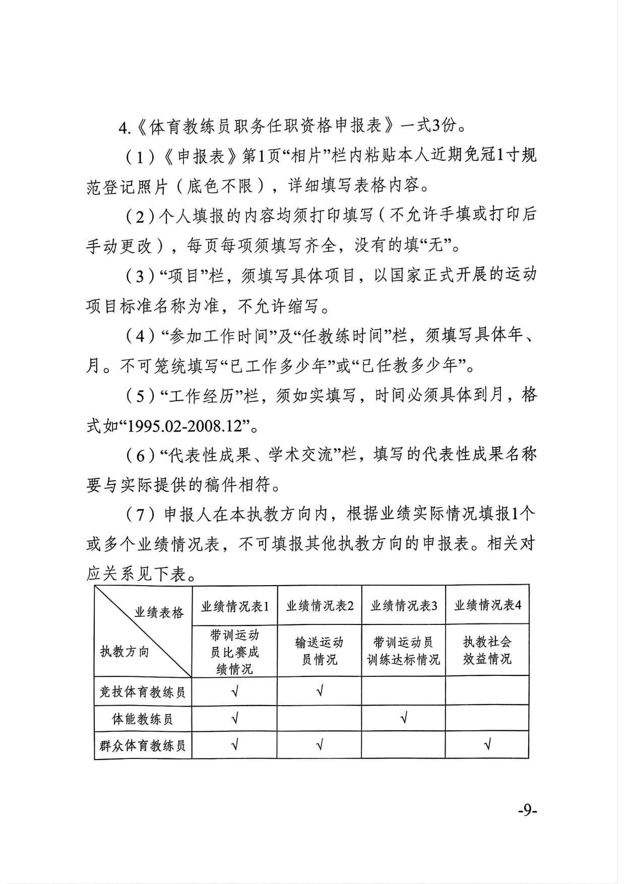 90分钟足球网