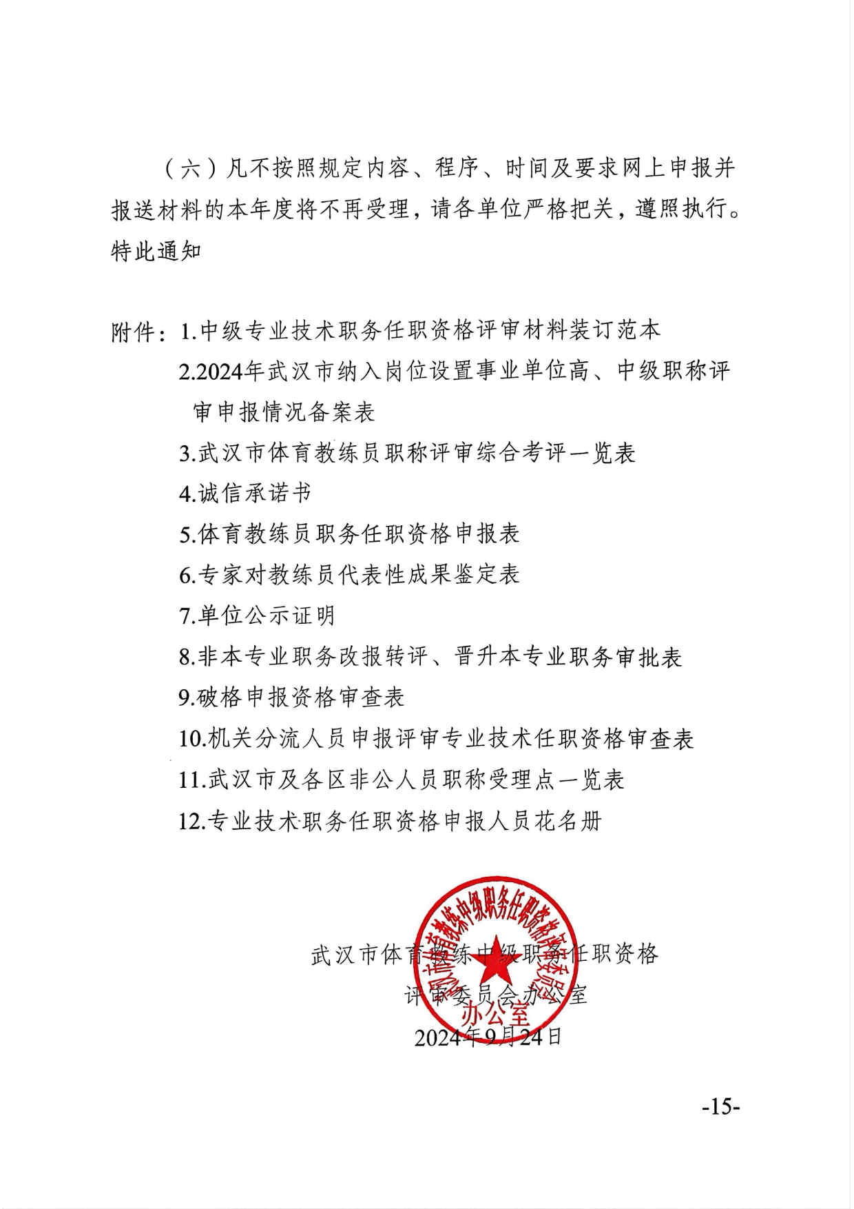90分钟足球网